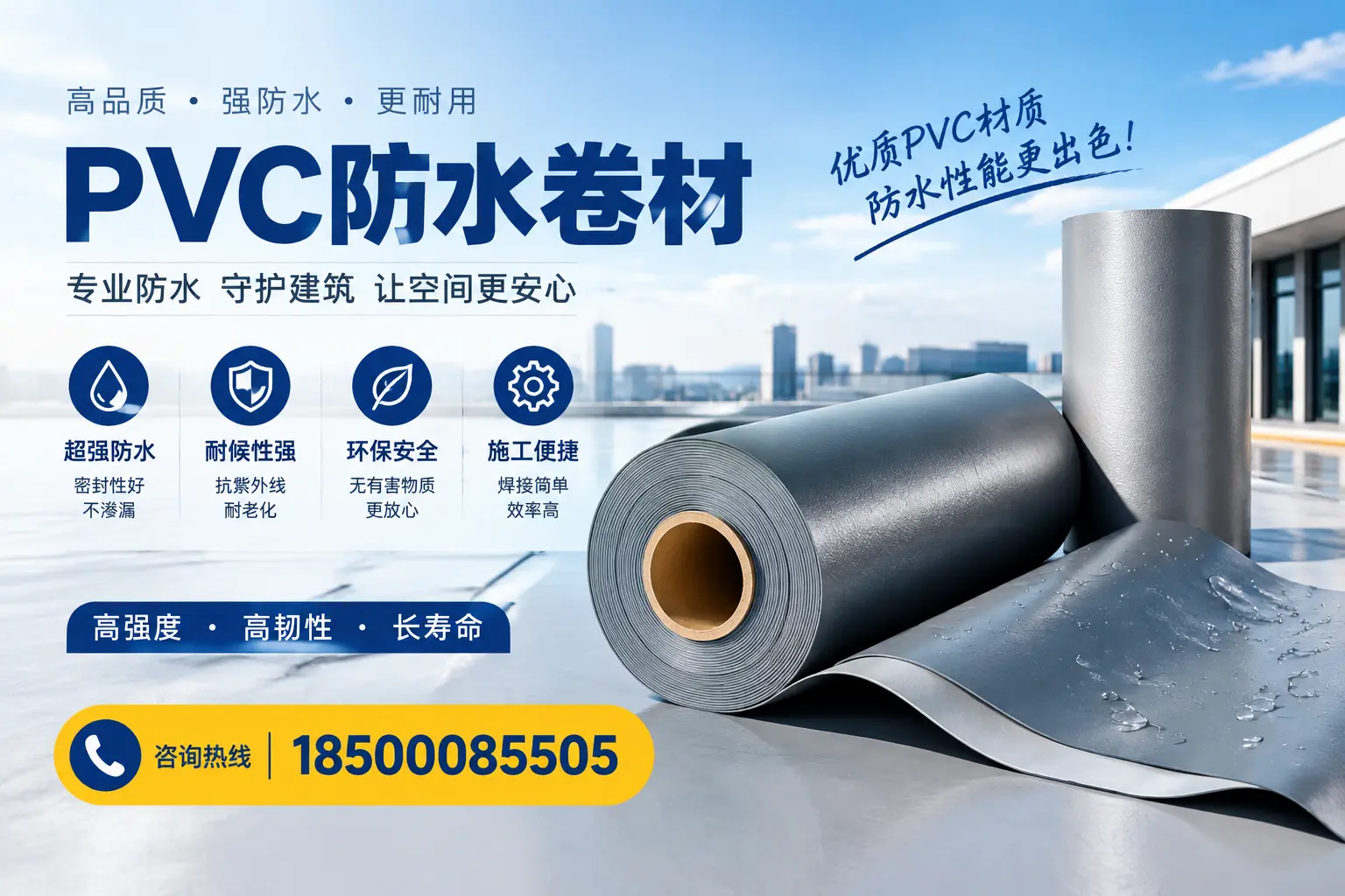 如何判断PVC防水卷材的质量优劣？海西选购技巧