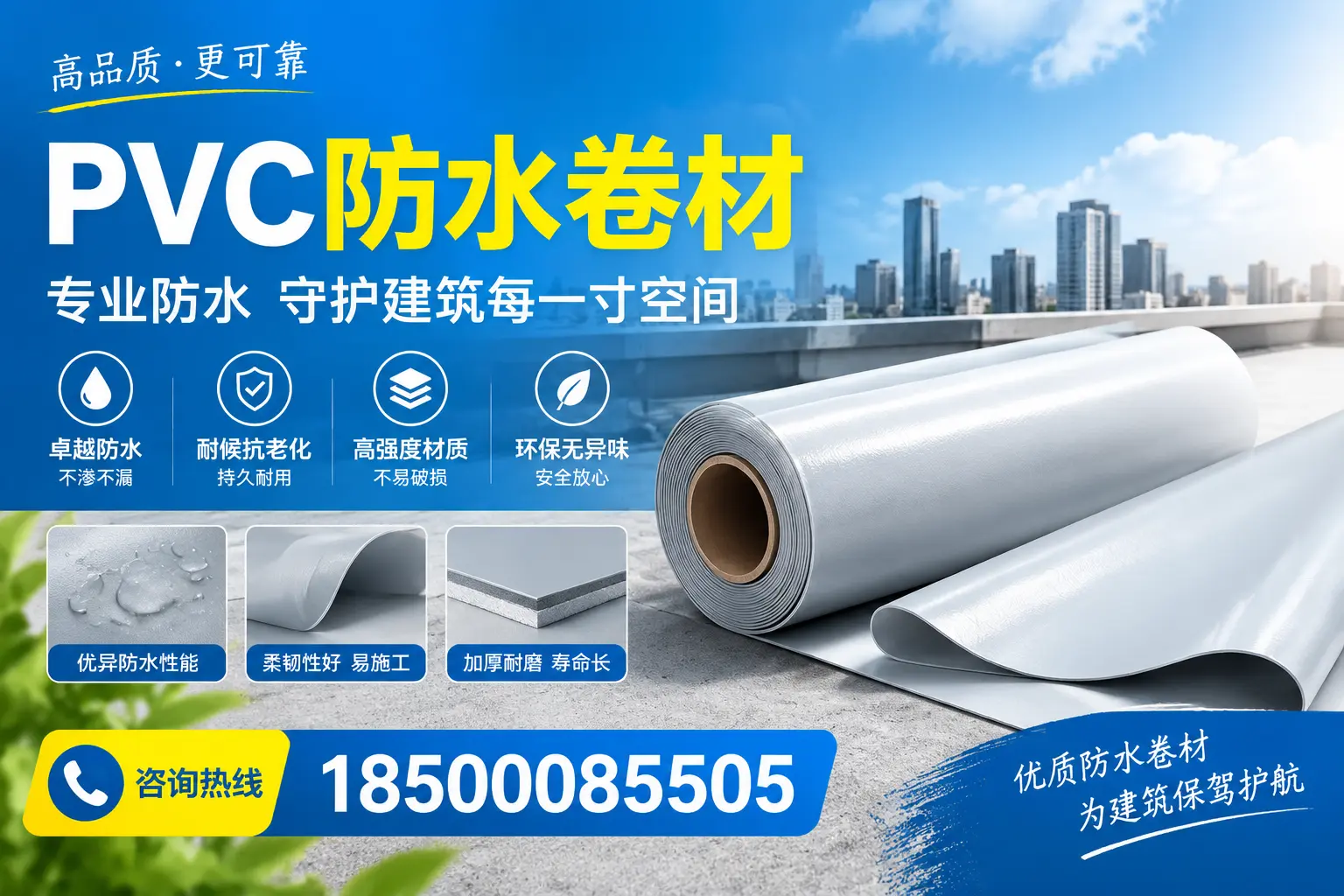 PVC防水卷材的施工流程详解，适合海西装修工人